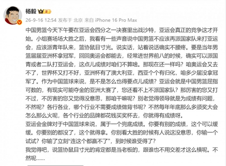 杨毅称派国家队打亚运会并非鼠目寸光 “隔空回应”苏群此前发言