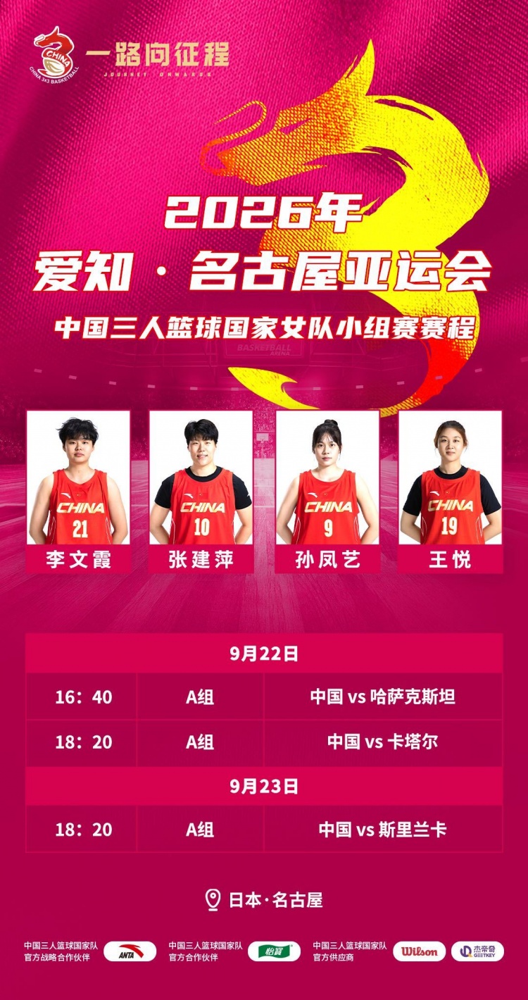 亚运3人女篮综述:中国队小组赛全胜 携手伊朗&菲律宾&韩国直通8强 亚运3人女篮综述:中国队小组赛全胜 携手伊朗&菲律宾&韩国直通8强