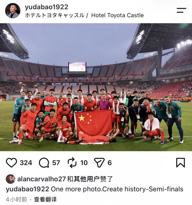 书写历史！于大宝社媒晒U23国足赛后合影，前归化国脚阿兰点赞